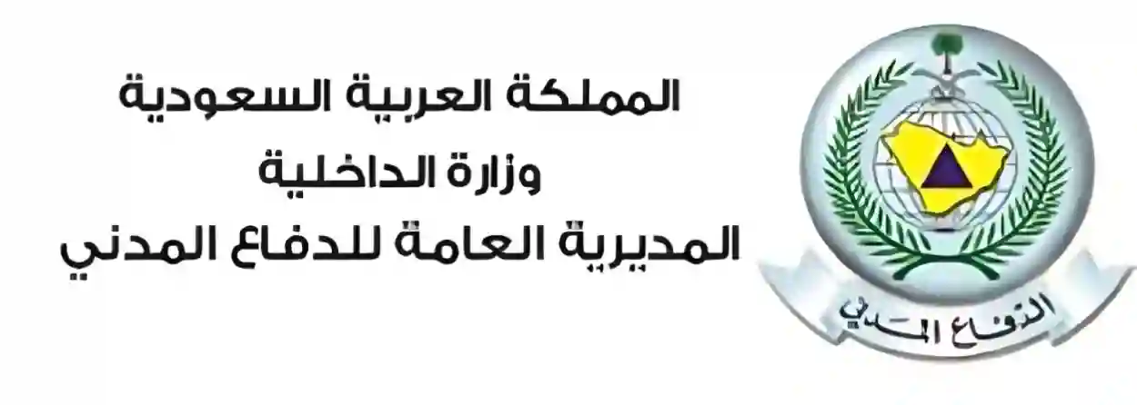  الدفاع المدني