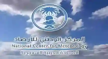  المركز الوطني للأرصاد