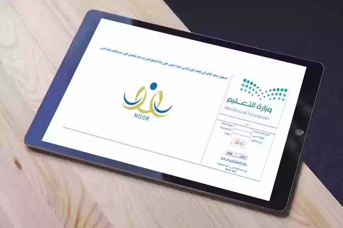 برقم الهوية | طريقة الاستعلام عن درجات الابن في نظام نور noor.moe.gov.sa