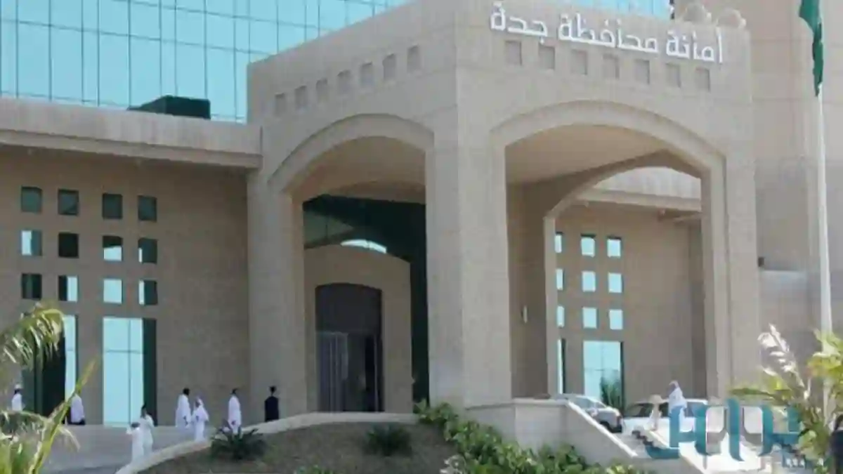 أمانة جدة