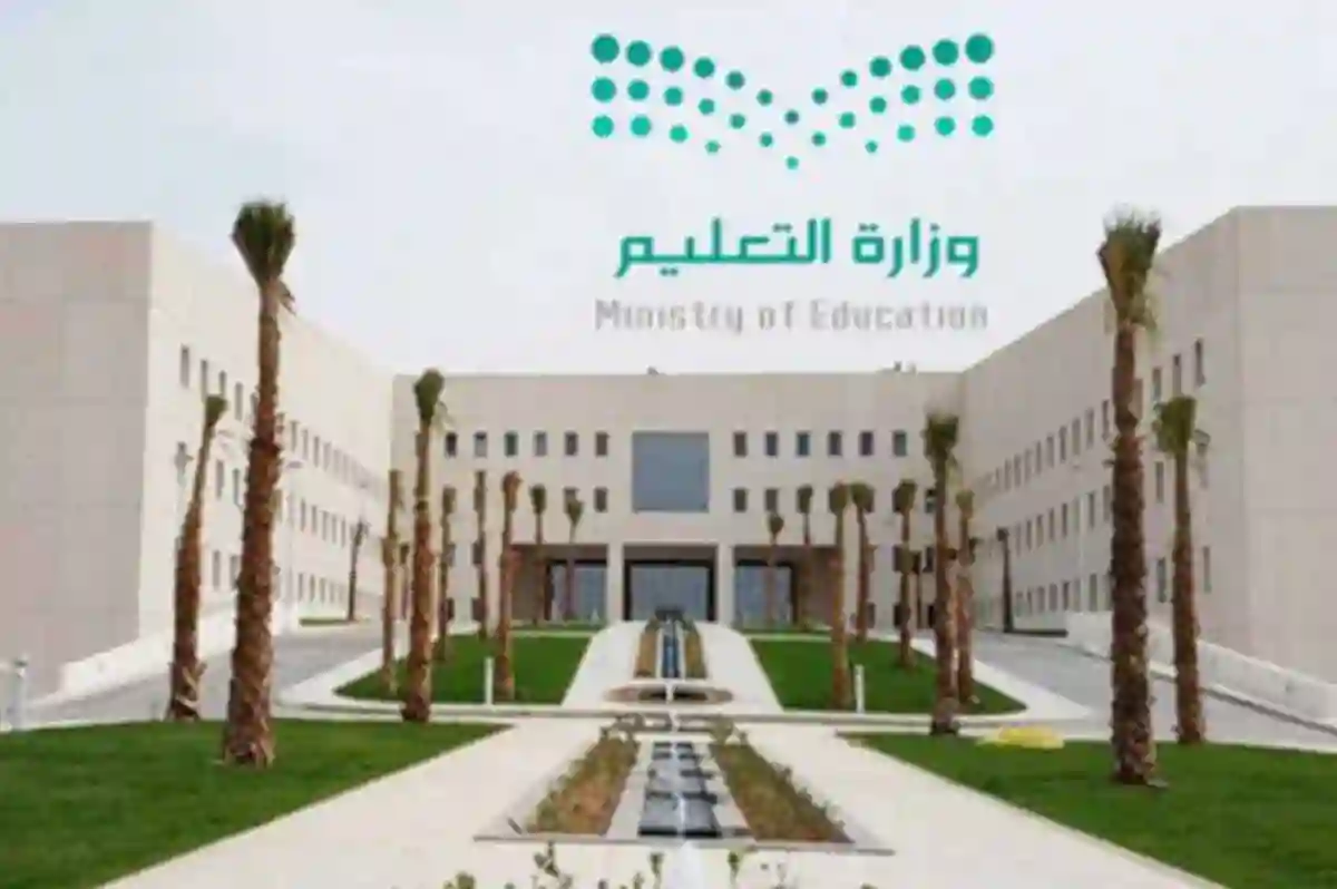التعليم السعودي