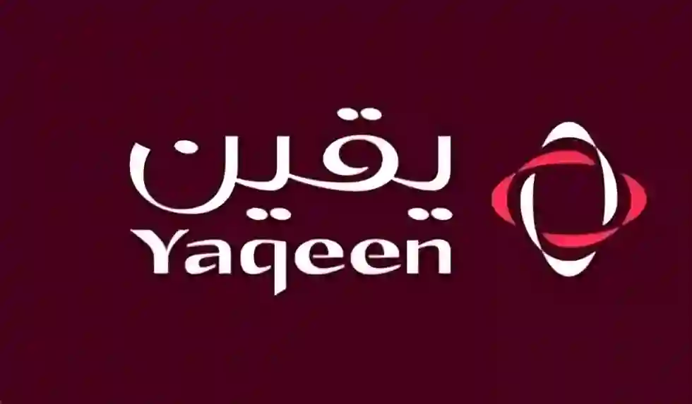 اتفاقية طرح مع يقين المالية