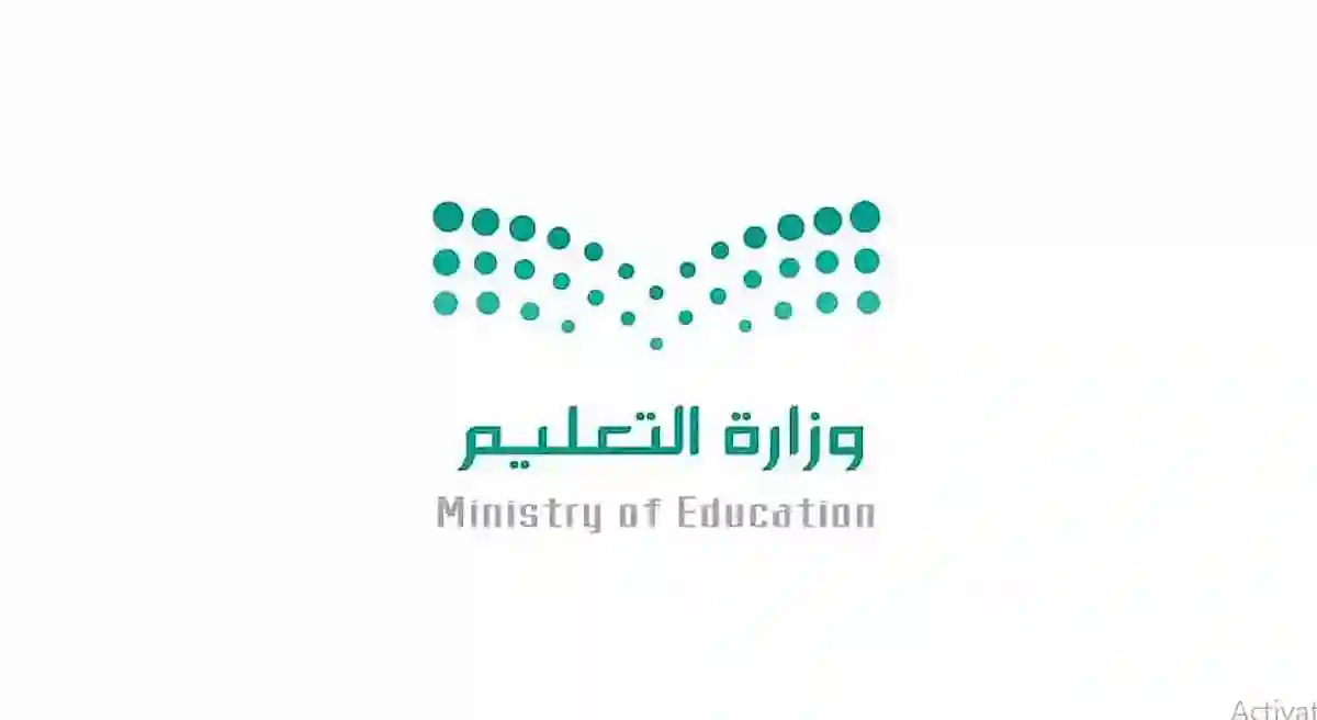 وزارة التعليم