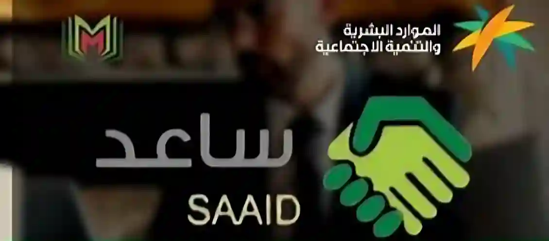  برنامج ساعد للتوظيف