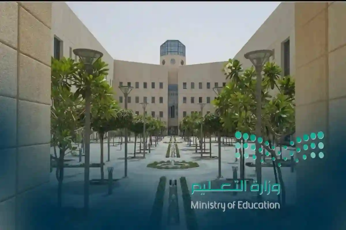 وزارة التعليم السعودية تعلن أسماء المرشحين بمختلف التخصصات التعليمية