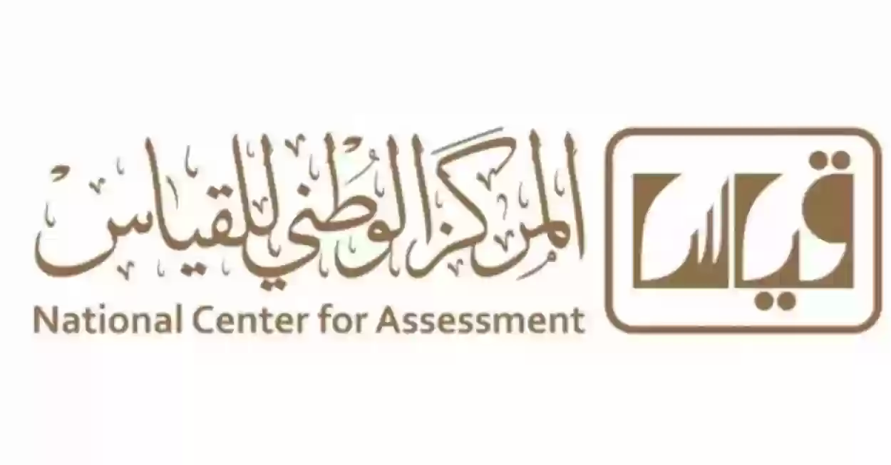 المركز الوطني قياس