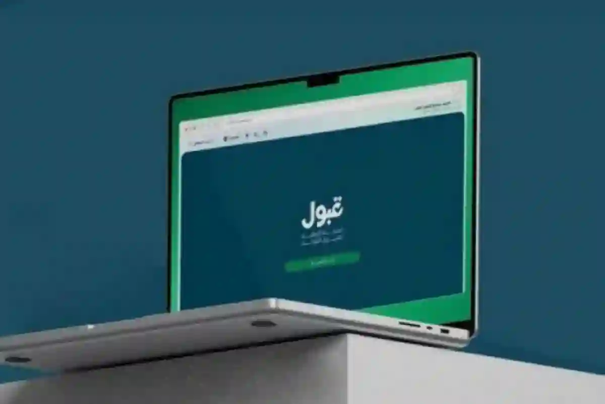 منصة قبول