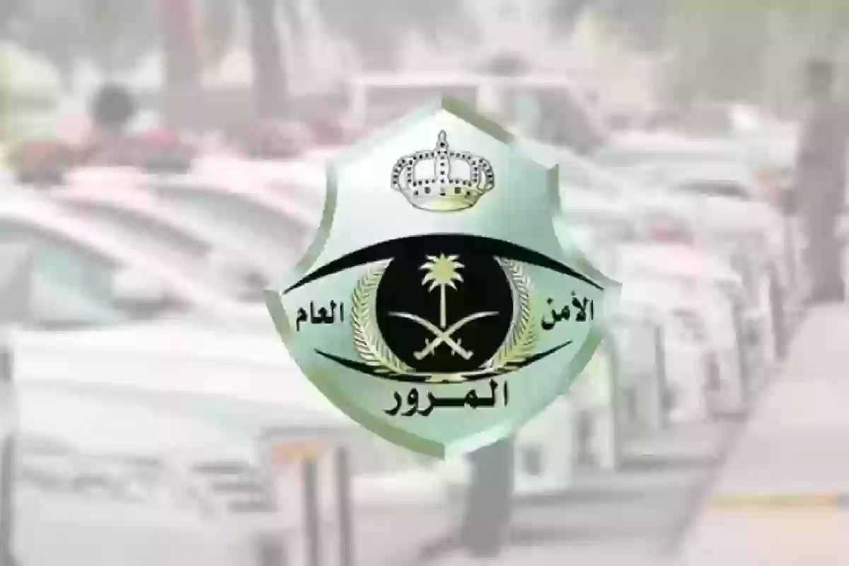إجراء يعرقل إتمام تلك الخدمات يكشفه المرور السعودي