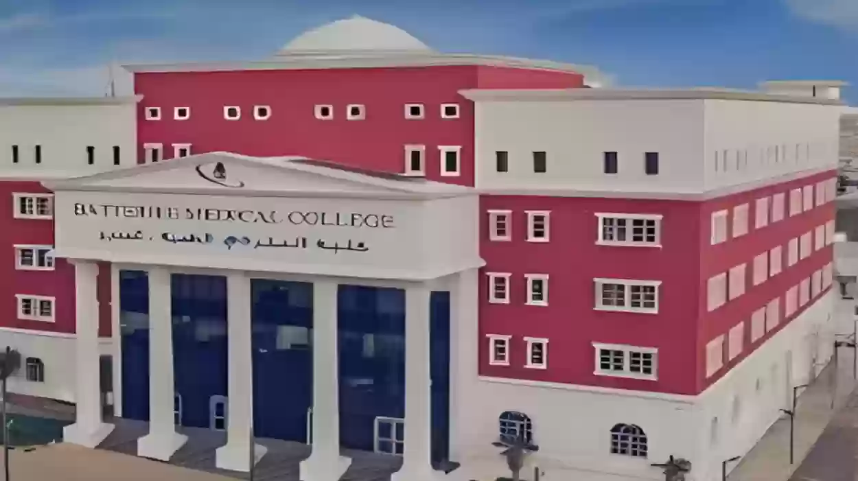 كم رسوم الدراسة في كلية البترجي
