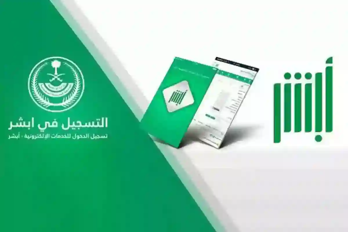 استخراج شهادة خلو سوابق من خلال منصة أبشر بتلك الخطوات