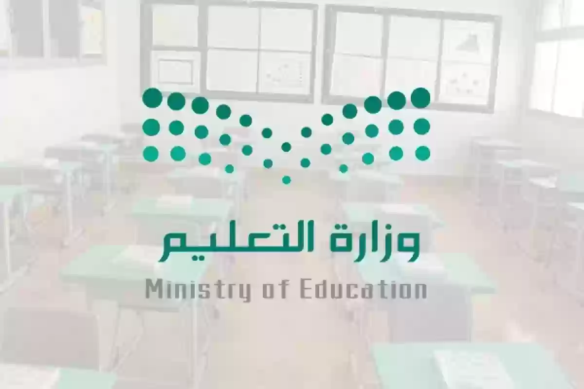 آخر موعد للتسجيل في الصف الأول الابتدائي ورياض الأطفال 1446 هـ