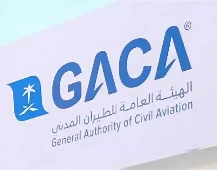  الطيران المدني السعودي