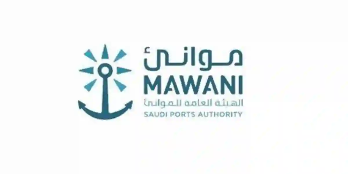 الهيئة العامة للموانئ السعودية