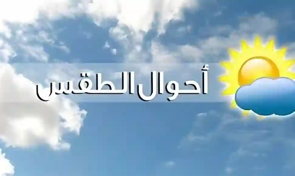 طقس حار يضرب أربع مناطق