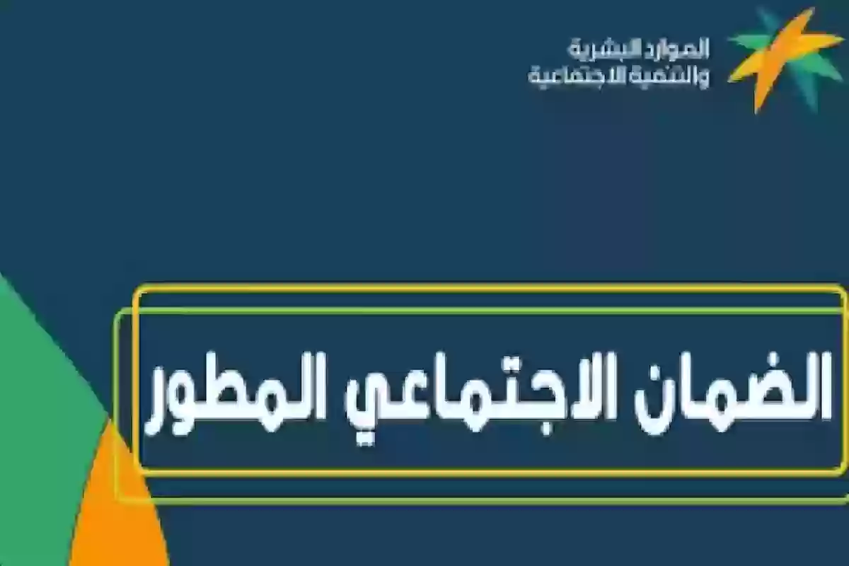حالات يمنع فيها صرف الضمان الاجتماعي المطور