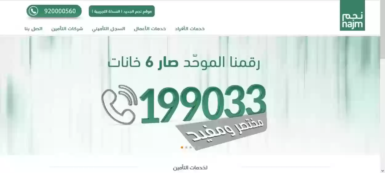 اتصل وقوع حادث نجم حوادث رقم مركز خدمة العملاء المجاني الموحد