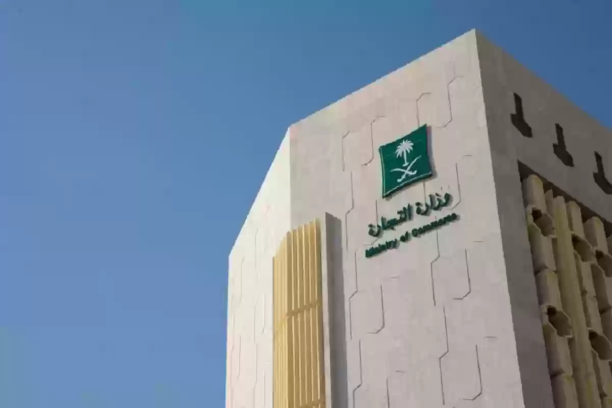 التجارة السعودية: هذه طريقة شطب سجل جاري عليه عمالة في السعودية