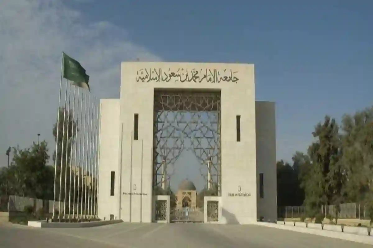 جامعة الإمام تفتح باب التسجيل لبرامج الدراسات العليا للعام الجامعي المقبل 1447
