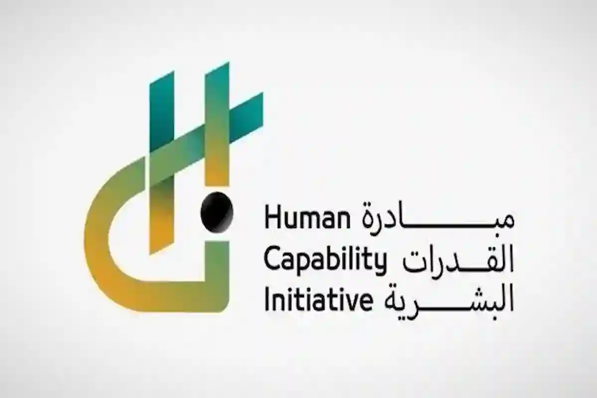  شراكات محلية وعالمية مع أرامكو في مؤتمر مبادرة القدرات البشرية