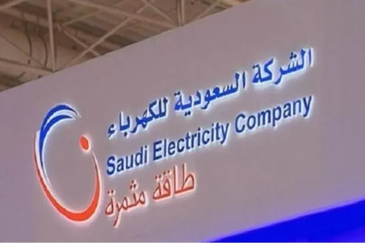 الشركة السعودية للكهرباء