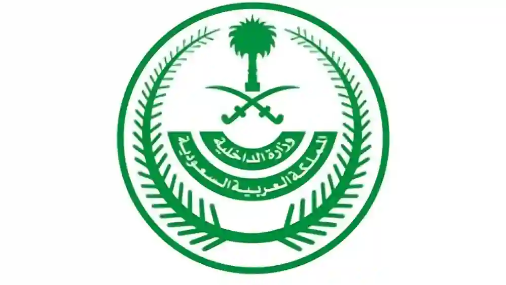 وزارة الداخلية