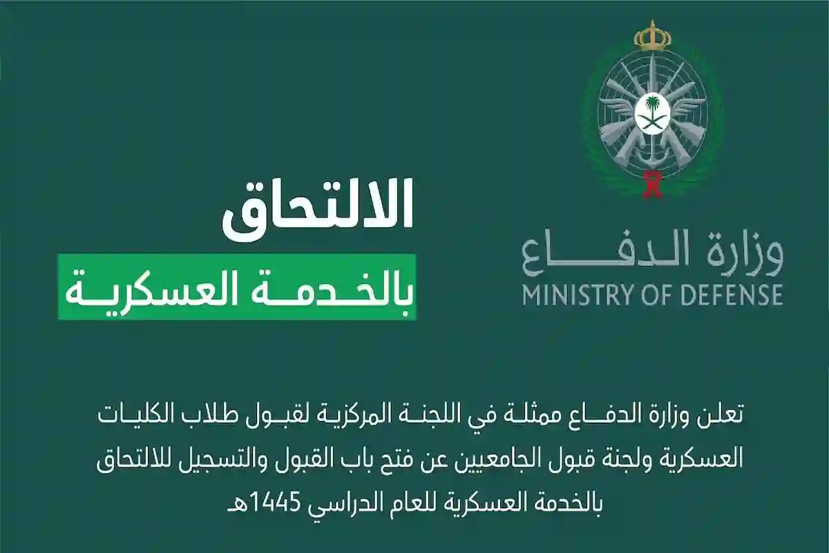 اللجنة المركزية لقبول طلاب الكليات العسكرية تعلن نتائج القبول ومواعيد الكشف