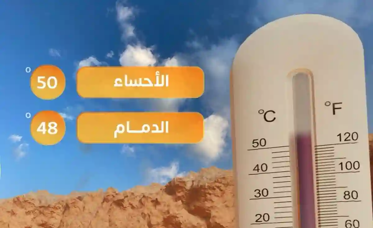 الطقس في السعودية