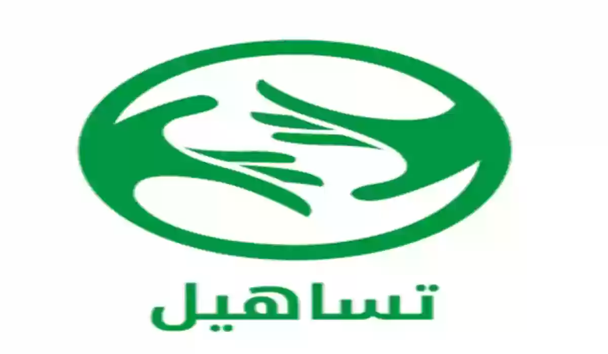 إلغاء موعد تساهيل بعد الحجز