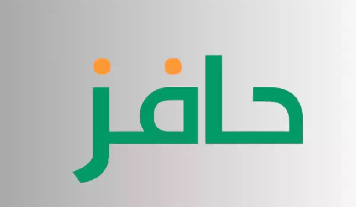 شروط التسجيل في حافز للجنسين