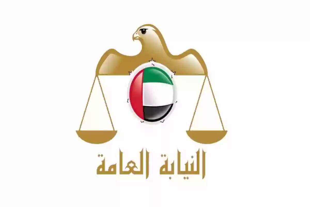 هُنــا | خطوات ورابط الاستعلام عن القضايا في نيابة دبي