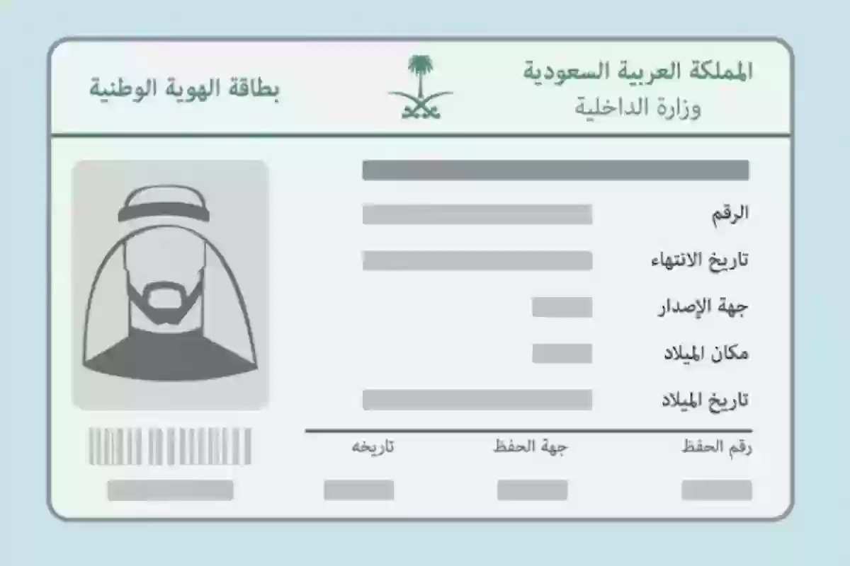 رابط وخطوات تجديد بطاقة الهوية الوطنية