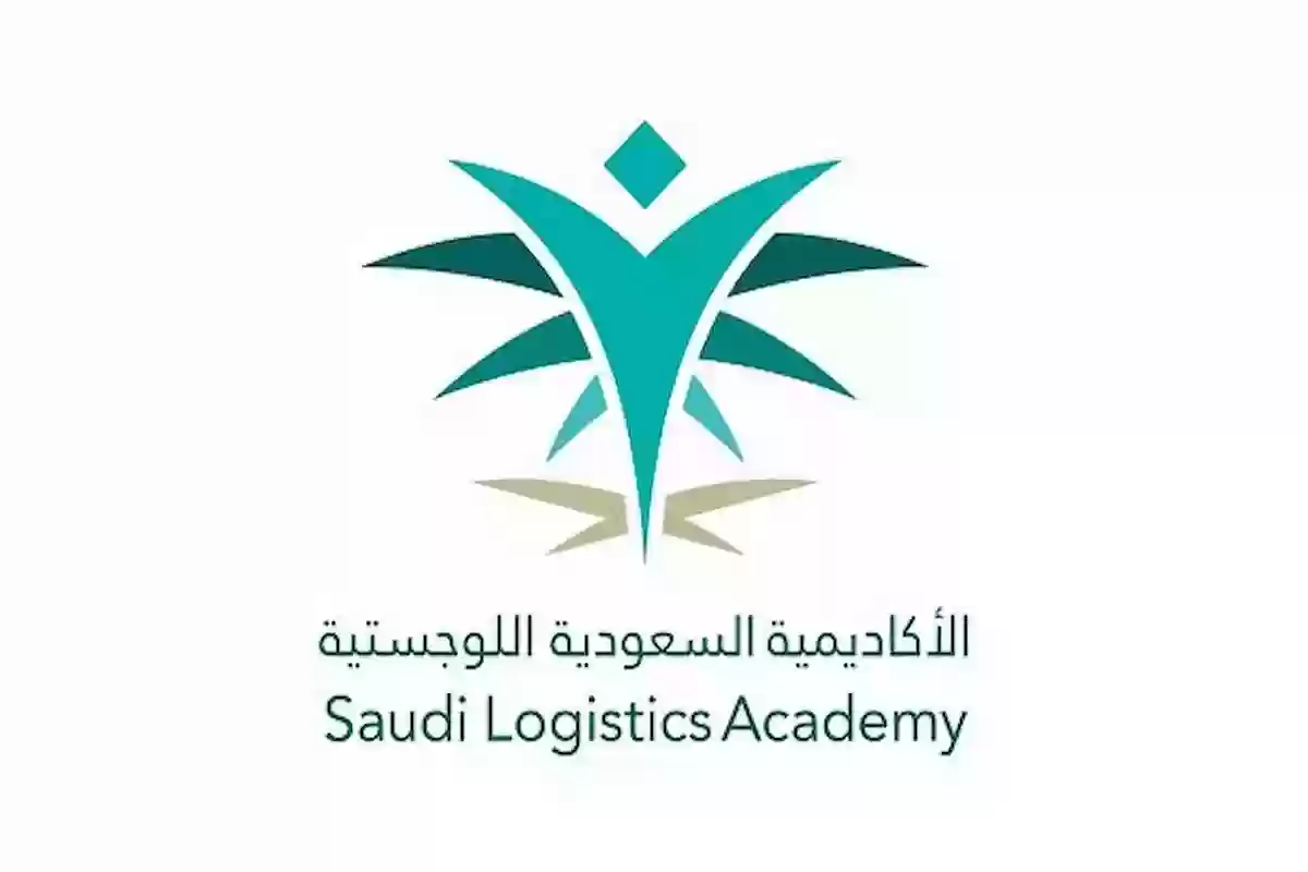 الأكاديمية السعودية اللوجستية تعلن