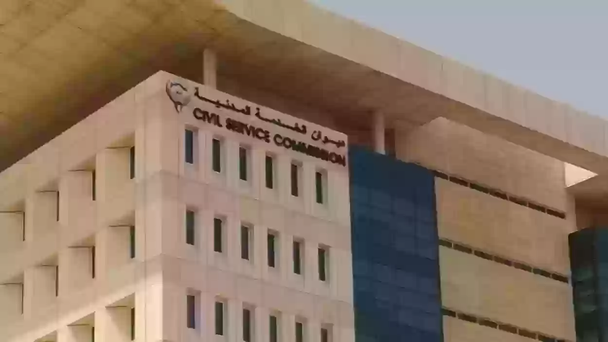 ديوان الخدمة العامة بالكويت يكشف 6 شروط