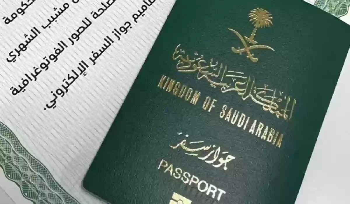 استخراج جواز السفر إلكترونيًا في السعودية