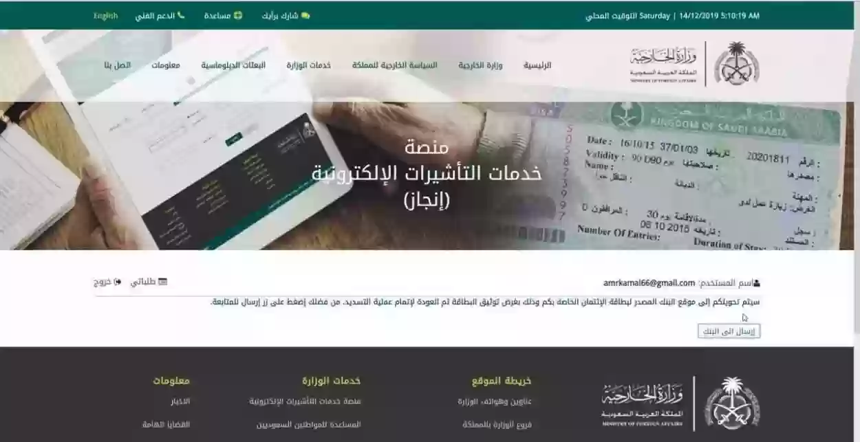 الاستعلام عن الفيزا برقم الجواز في السعودية