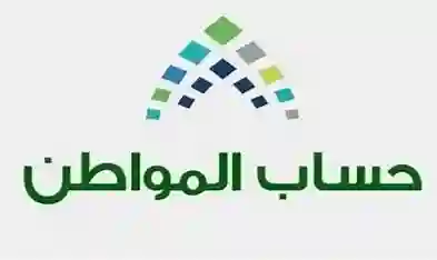  حساب المواطن