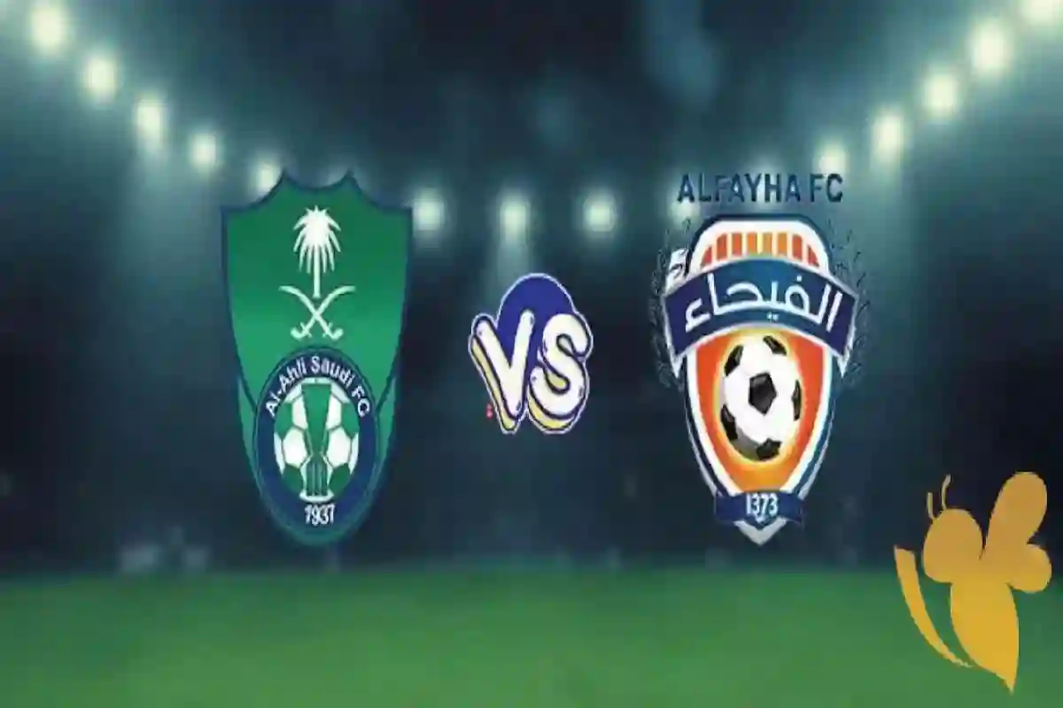  موعد مباراة النادي الأهلي أمام فريق الفيحاء بالجوالـ 28 دوري روشن السعودي