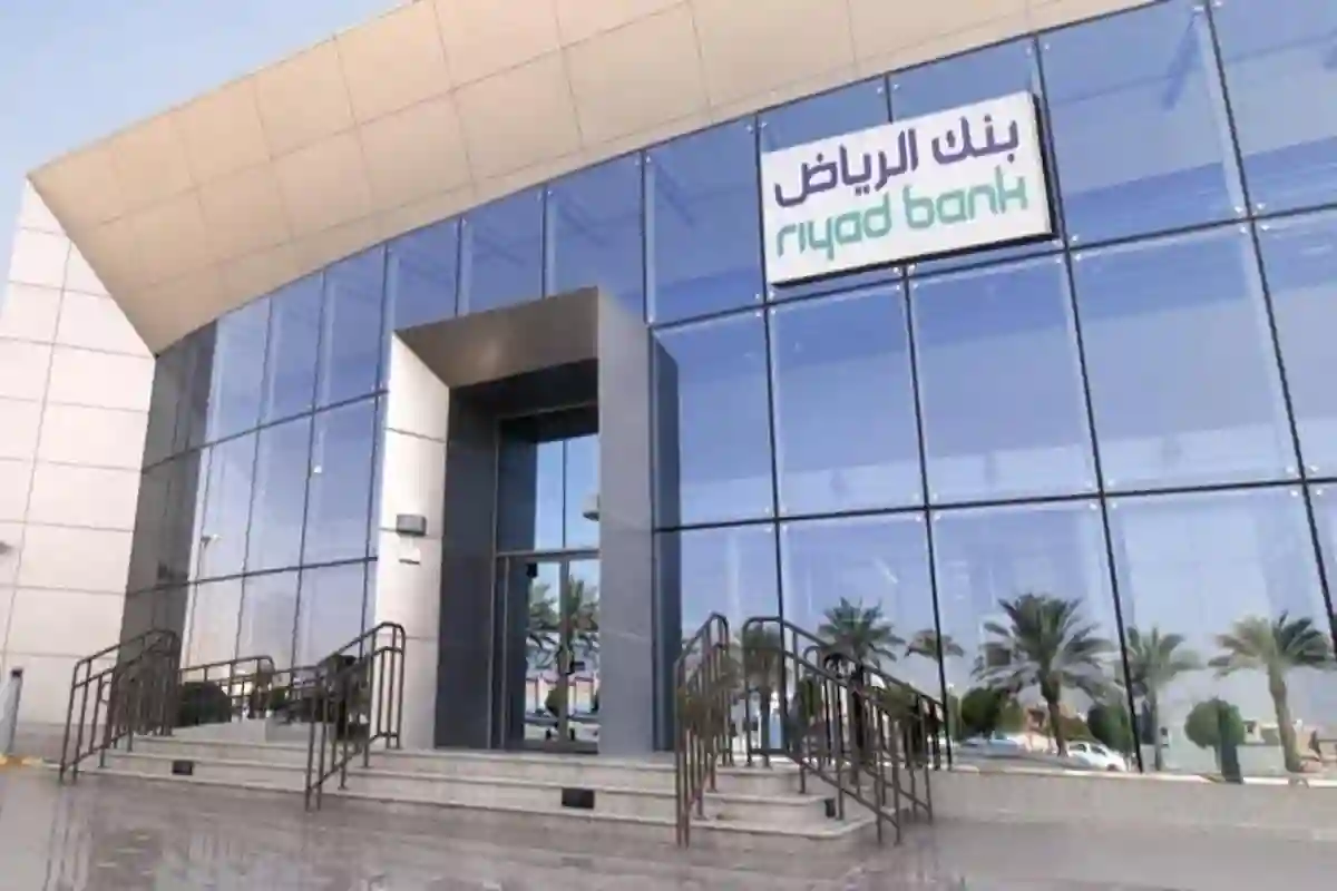 بنك الرياض يفتح باب التوظيف للسعوديين في وظائف إدارية 