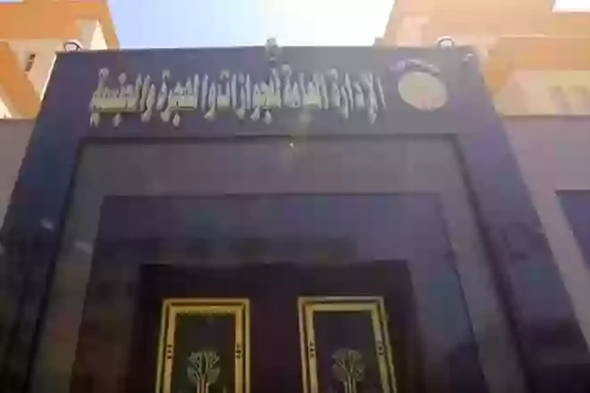 الإدارة العامة للجوازات والهجرة والجنسية