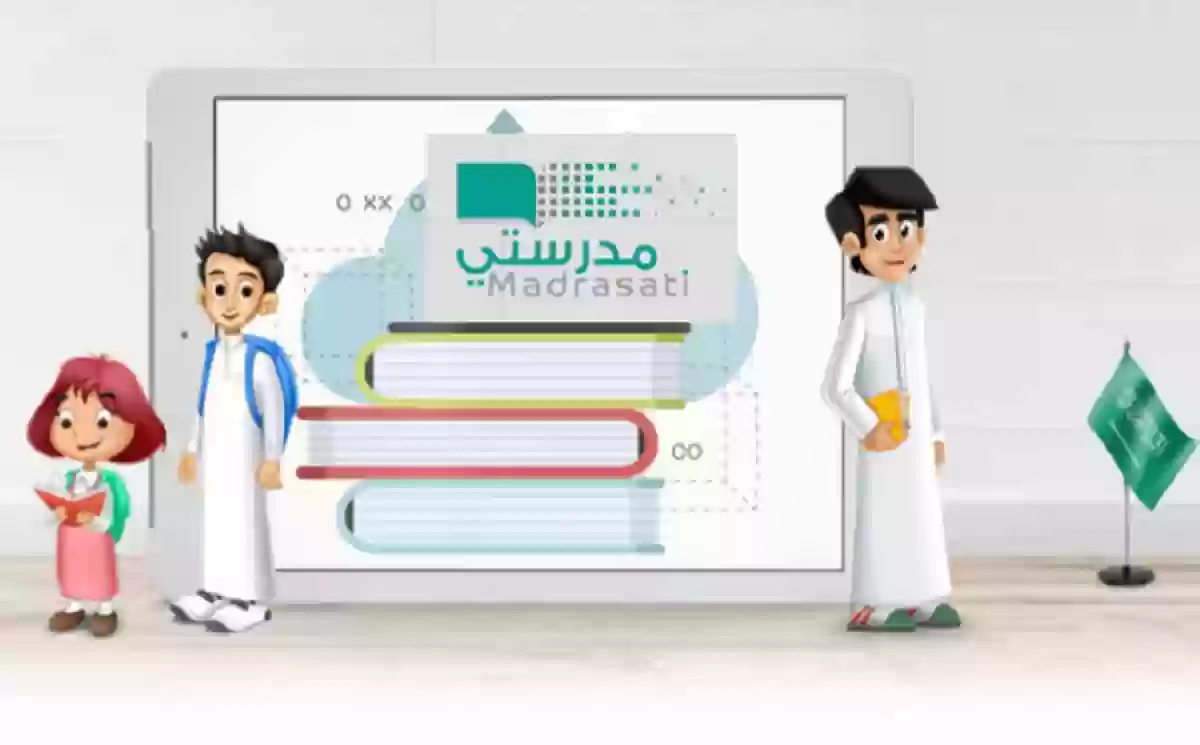 طريقة حضور الدرس عن بعد عبر منصة مدرستي