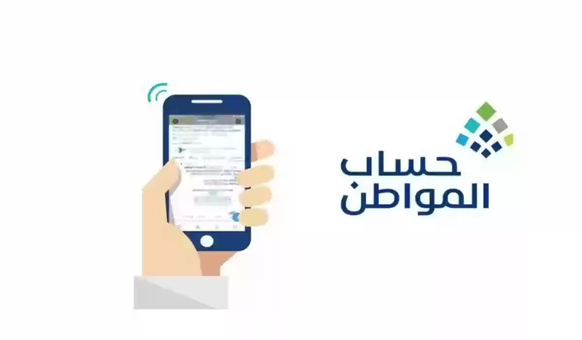 الاستعلام عن حساب المواطن