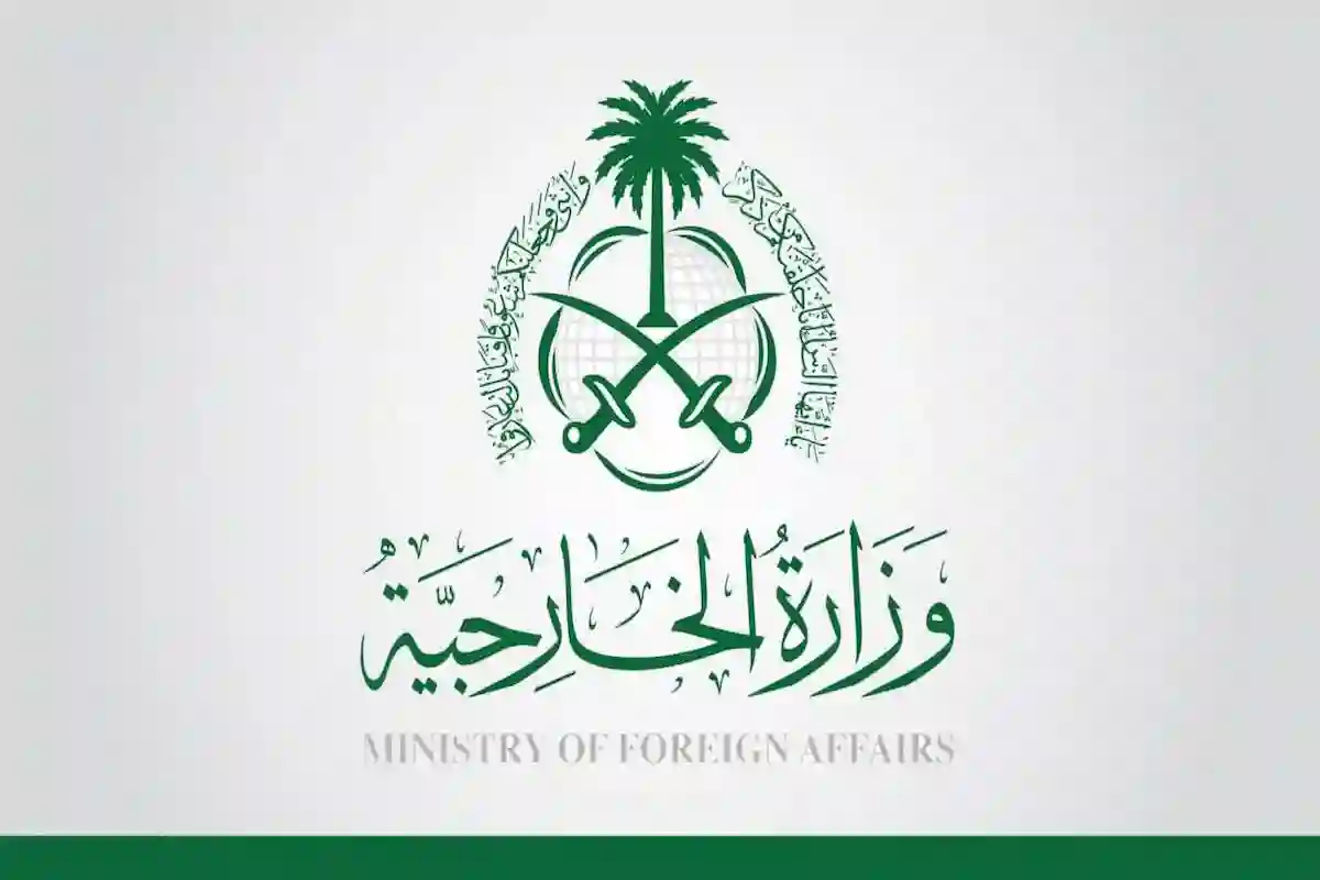 وزارة الخارجية توفر وظائف تعاقدية لشغلها بالكوادر الوطنية.. سفارة المملكة