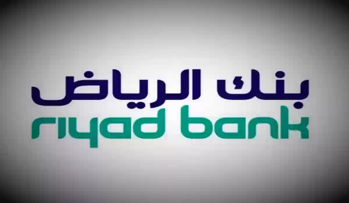 كيفية الاكتتاب اونلاين في بنك الرياض