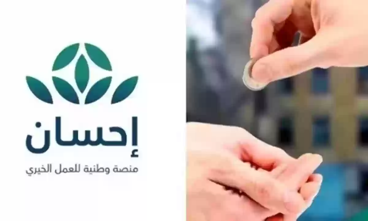 تعر ف على شروط الحصول على خدمة تيسرت عبر منصة إحسان الخيرية
