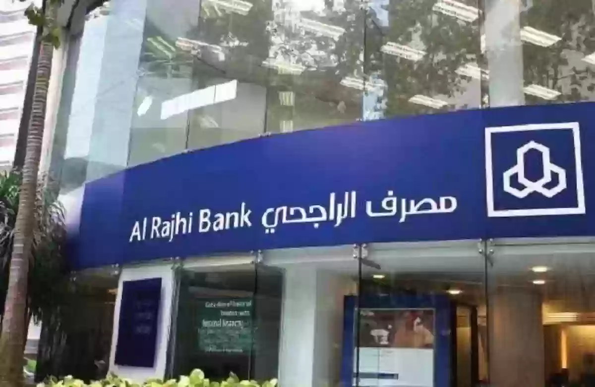 بنك الراجحي السعودية يتيح الان قرض إمكان