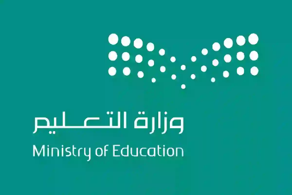 وزارة التعليم السعودية تمدد فترة التقديم على الوظائف التعليمية 1446