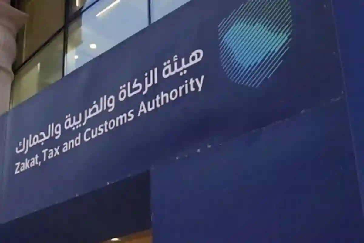  الزكاة والضريبة تعلن تعديلات 