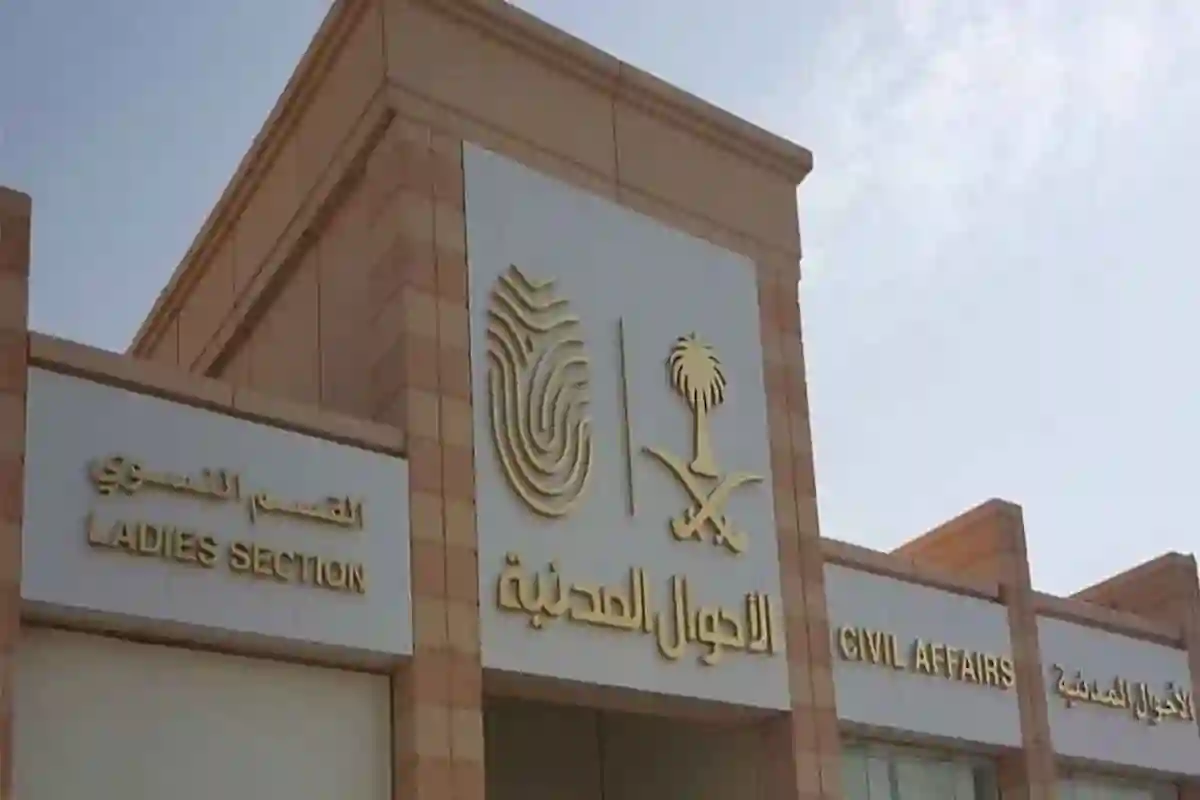  الأحوال المدنية تكشف شروط استخراج بطاقة هوية وطنية 