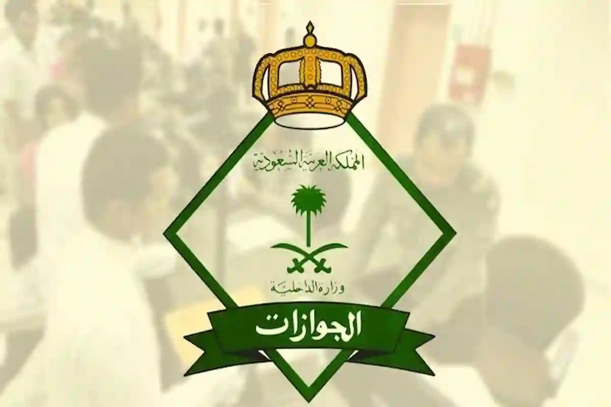 طريقة إلغاء تأشيرة خروج وعودة منتهية للعمالة المنزلية عبر أبشر