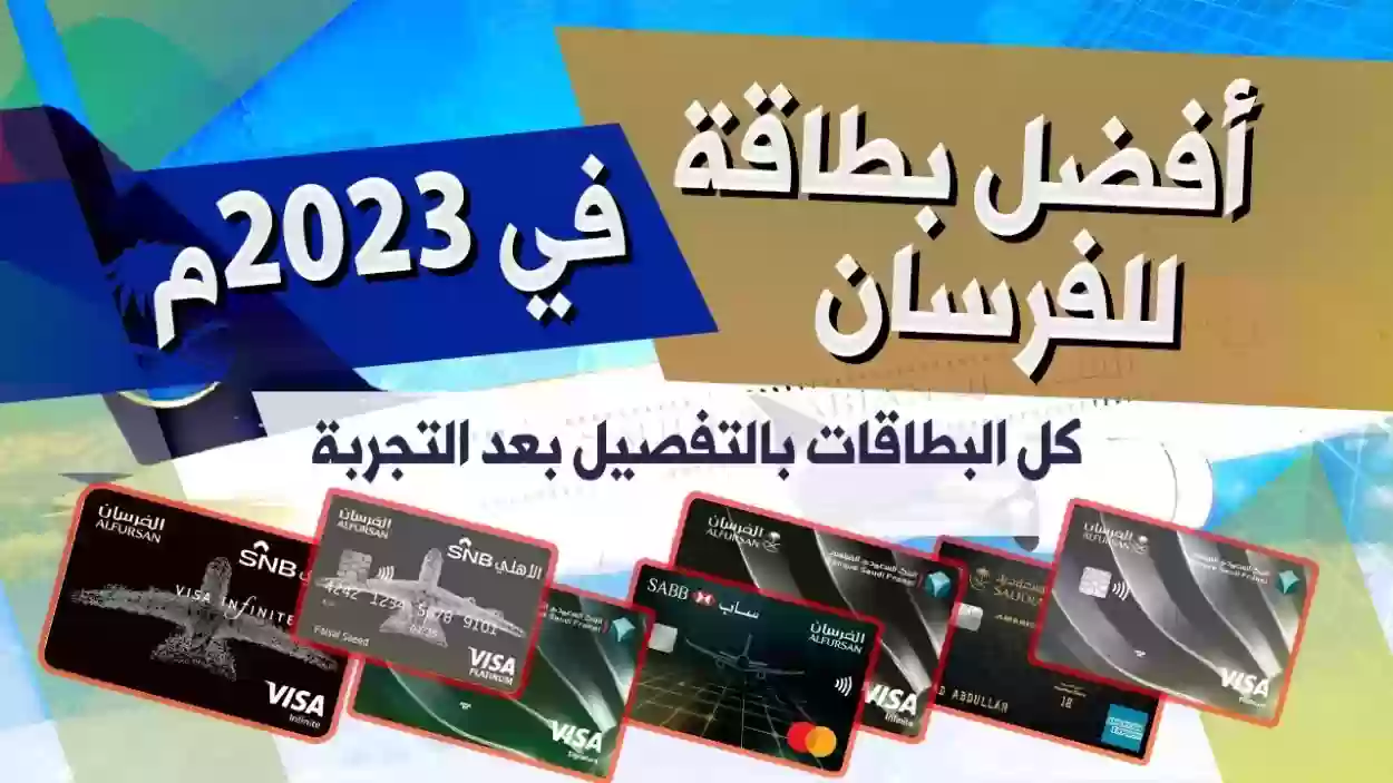 رسوم بطاقة الفرسان بنك الرياض